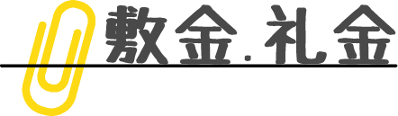 ヴィラナリー児島条件など