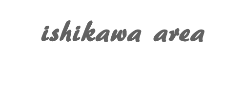 ヴィラナリーシリーズ石川エリア