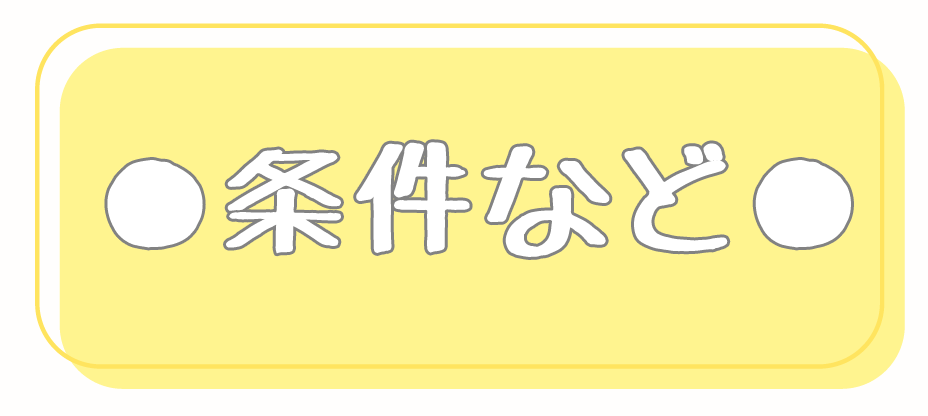 ヴィラナリー児島条件など